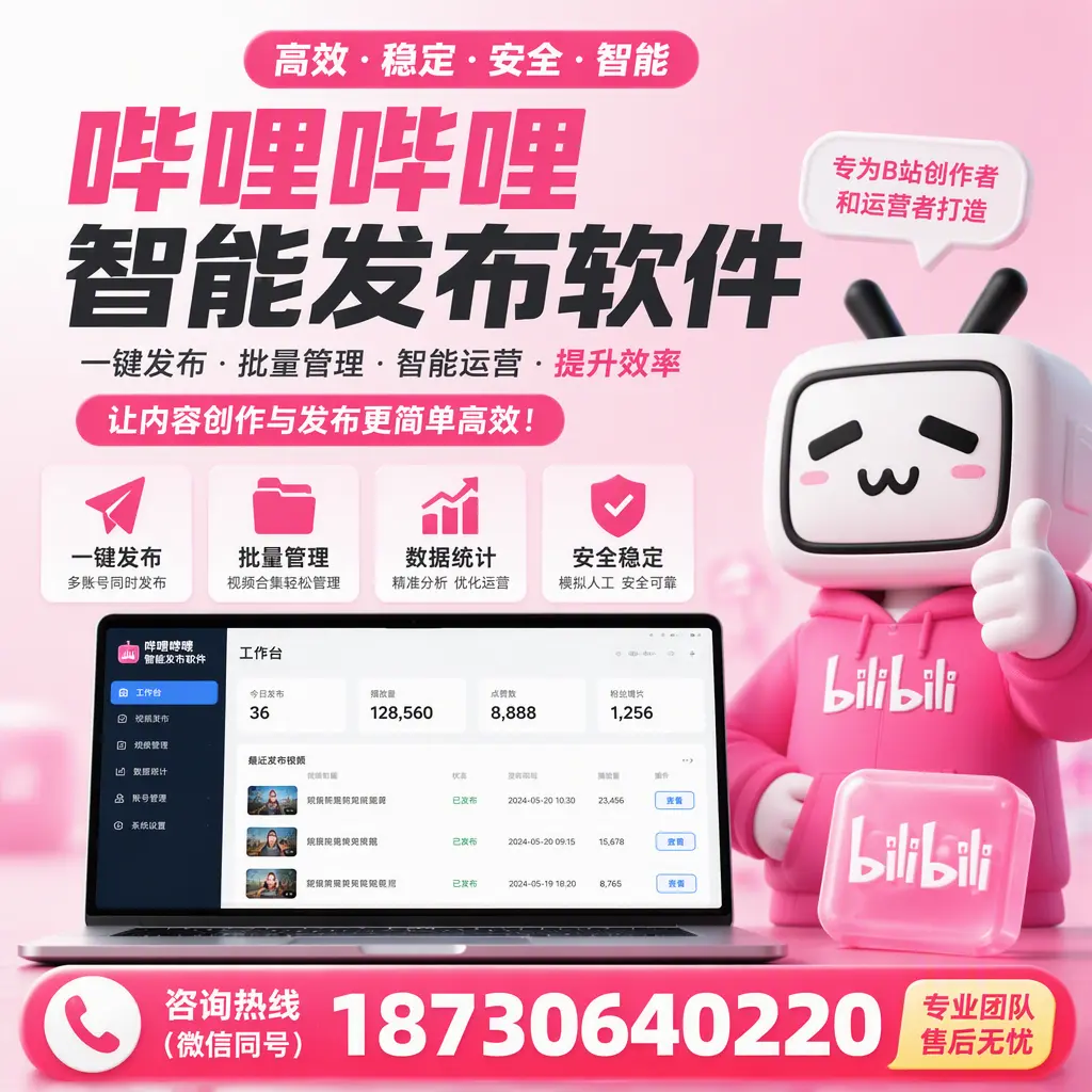 哔哩哔哩智能发布软件的用户反馈与案例分析在 中山