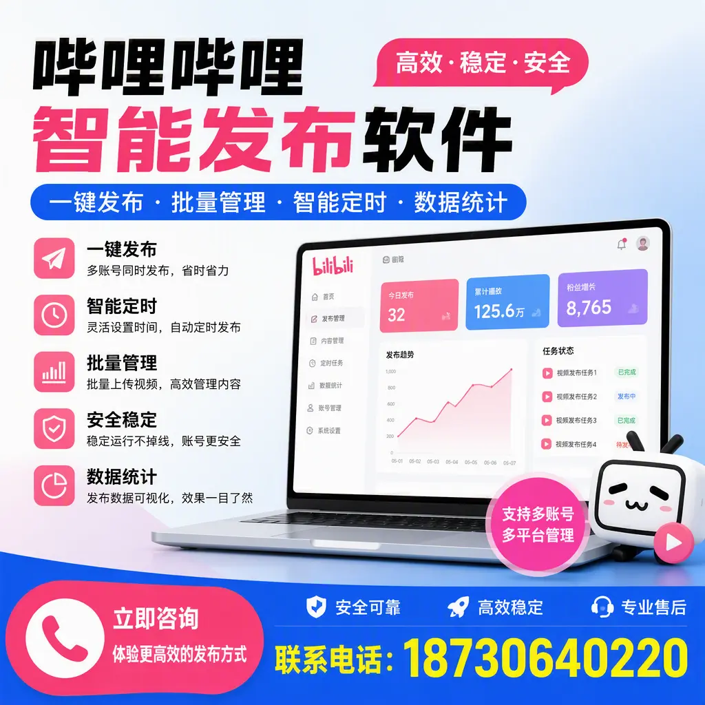在 中山 如何优化哔哩哔哩智能发布软件的使用效果