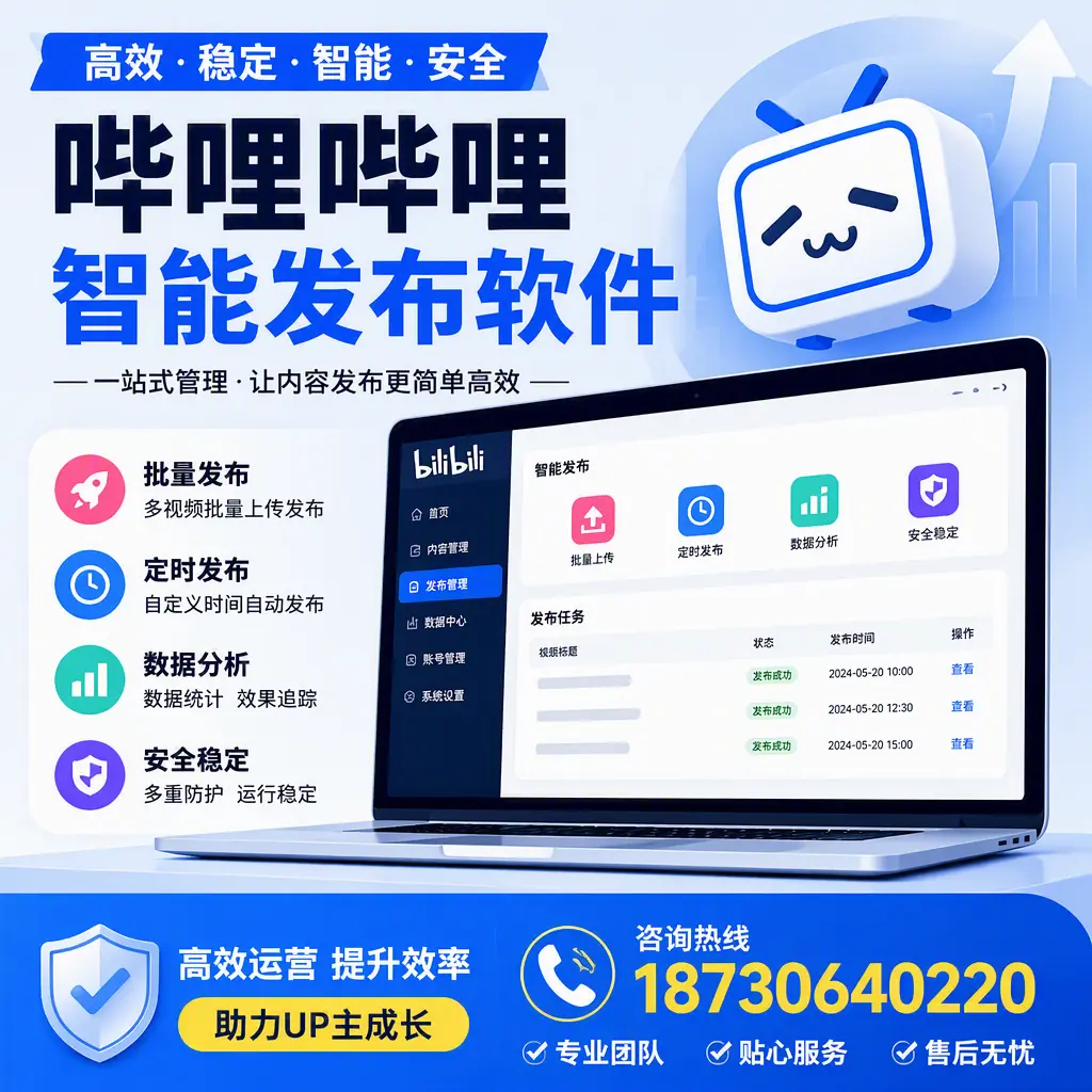 哔哩哔哩智能发布软件的性能测试与评估:中山 用户指南