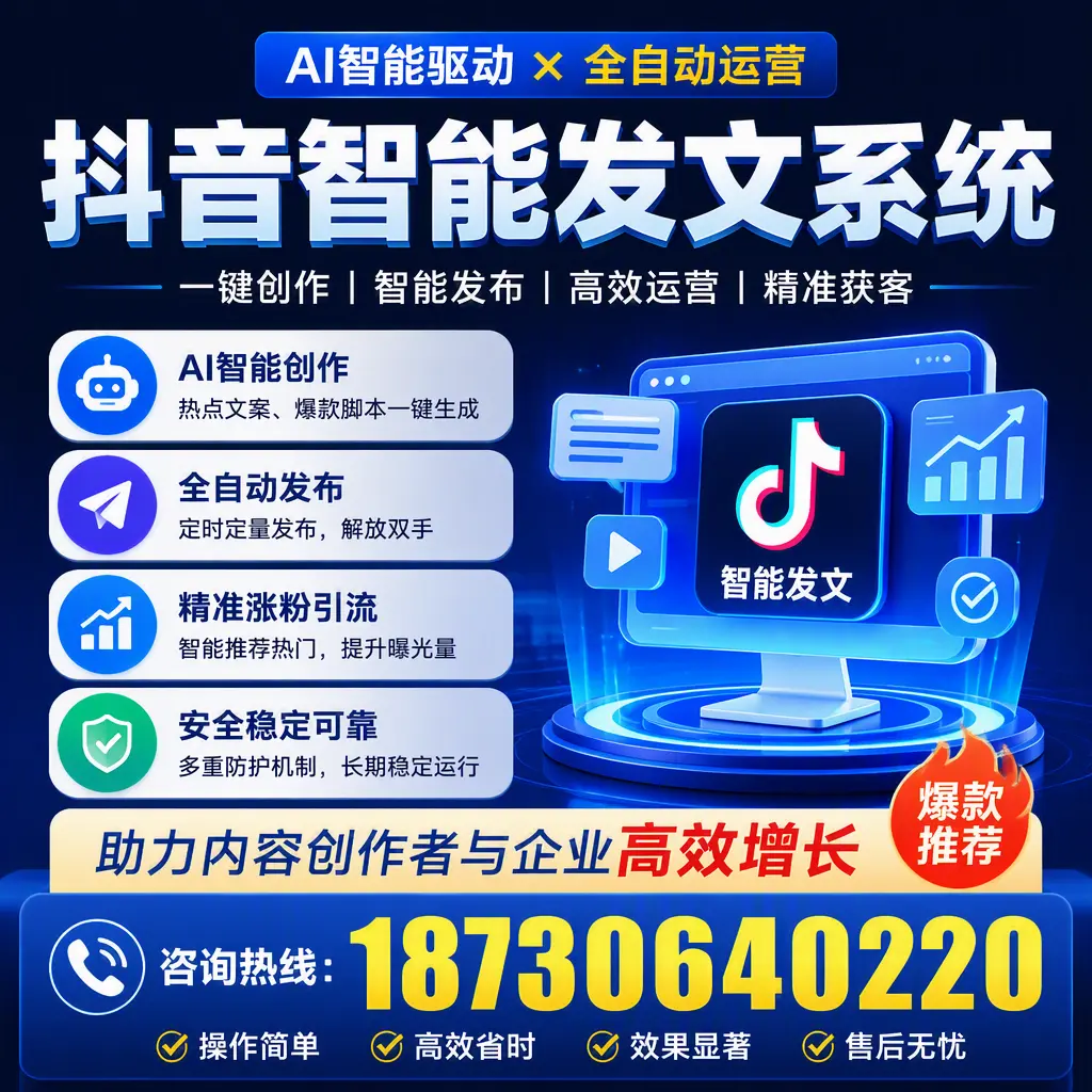 解密抖音智能发文系统：企业在 中山 的最佳应用案例
