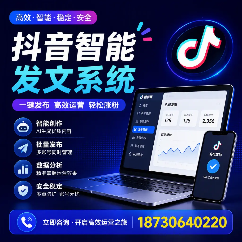 抖音智能发文系统实用指南:在 中山 打造高效内容策略