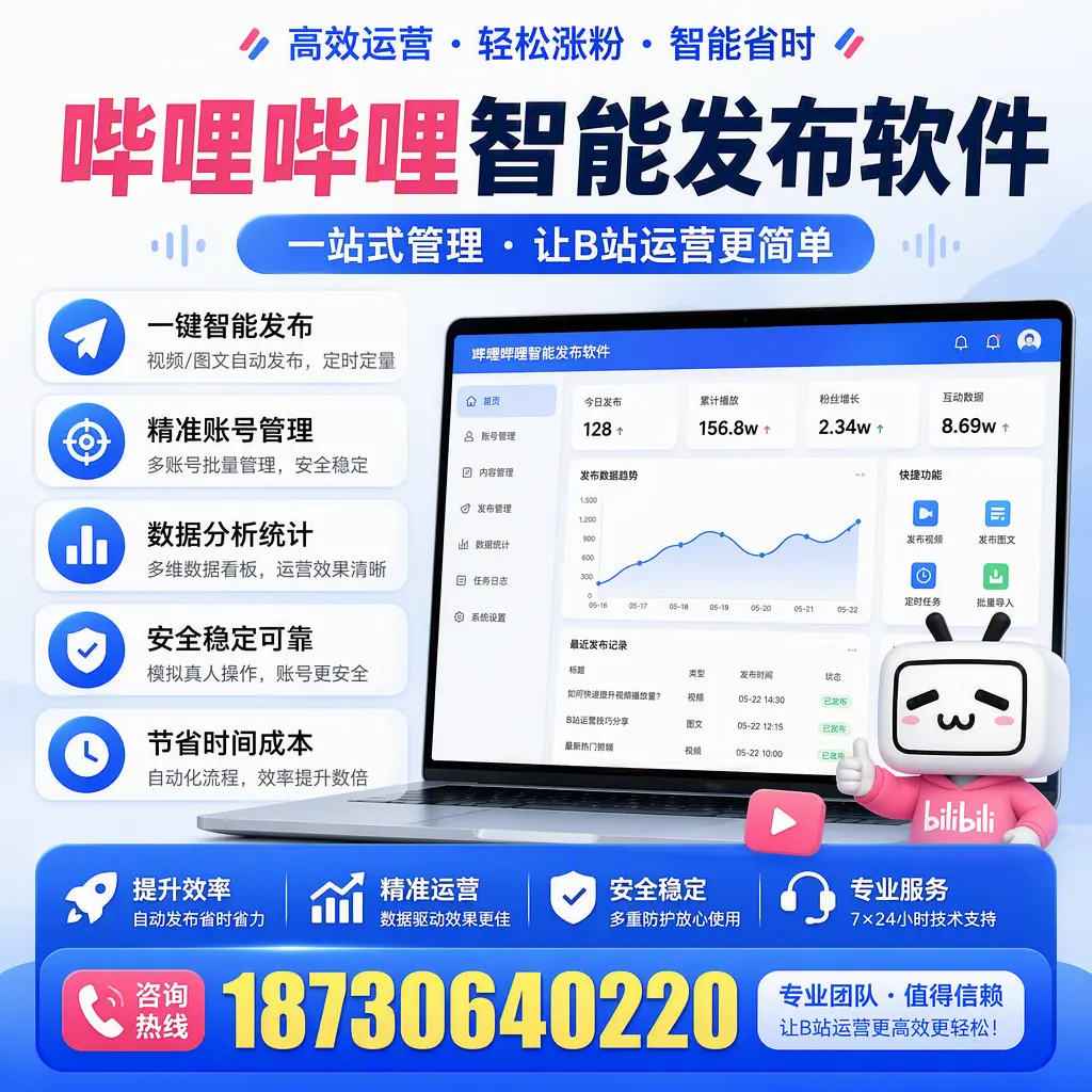 哔哩哔哩智能发布软件的最新功能：在 中山 助力内容传播